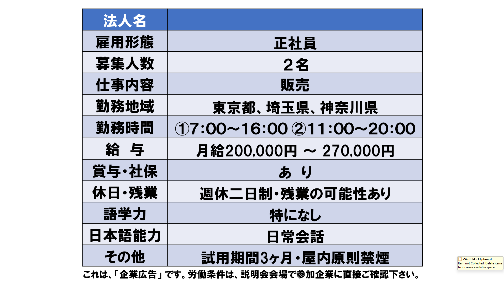 仕事、バイト、正社員